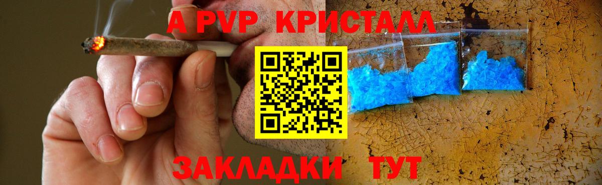 Alfa_PVP Соль  Alpha-PVP Crystall  Вход с VPN  Бирск  Альфа ПВП  А ПВП СК 