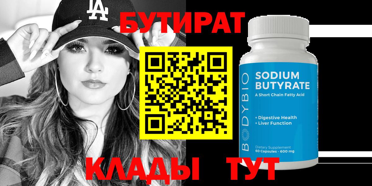 Бирск  Бутират BDO  Вход с VPN 