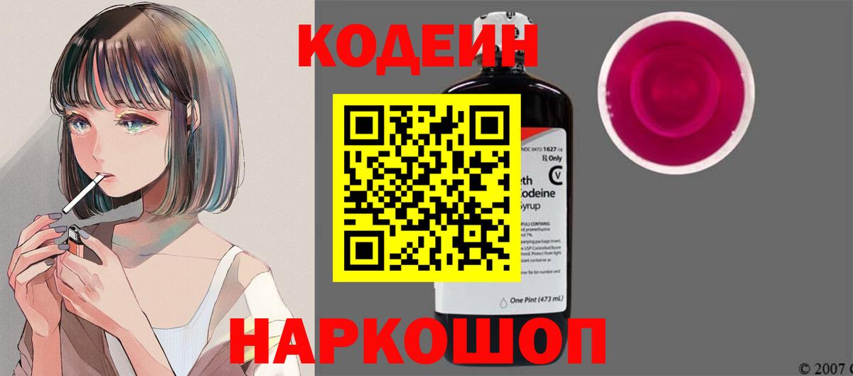 Кодеиновый сироп Lean напиток Lean (лин) Бирск