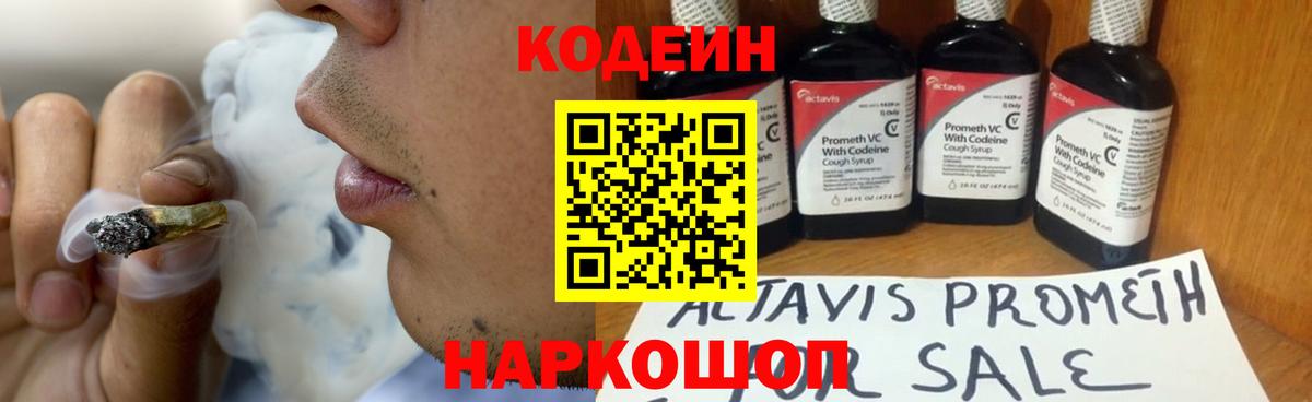 Codein Purple Drank  Вход с VPN  Codein напиток Lean (лин)  Бирск 