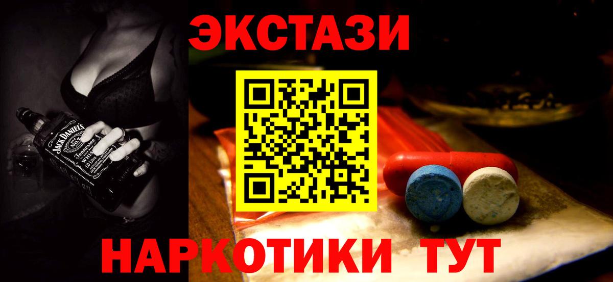 ЭКСТАЗИ 280 MDMA Бирск