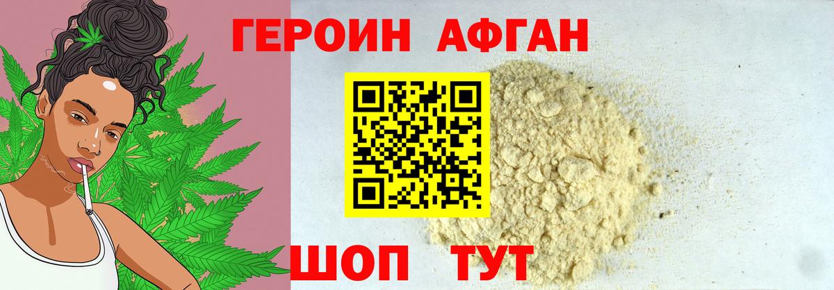 ГЕРОИН Heroin Бирск