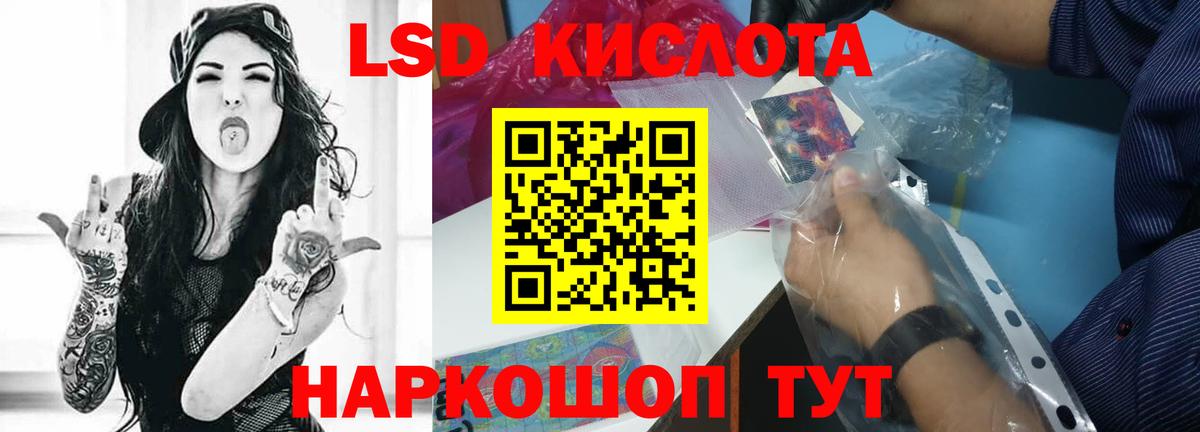 LSD-25 экстази кислота Бирск