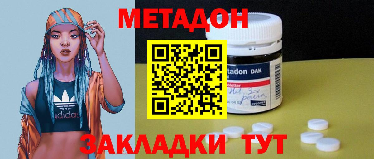 МЕТАДОН VHQ  Вход с VPN  Бирск 