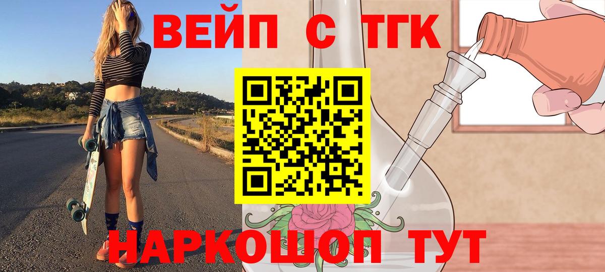 ТГК вейп Бирск
